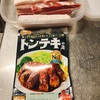 豚バラでトンテキ作って朝ごはん