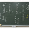 教育現場から　2024-42　今週の反省