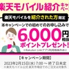 2023年「お友達紹介」のあるサービス！ぜひご利用ください！