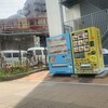 惣菜自販機