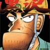 福本伸行「最強伝説黒沢」