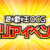 「デュエリスト交流会 in 沖縄」