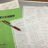 夏期講習　東大文系数学