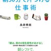 不完全さを認めて、完璧主義とうまく付き合う【今週の学び】