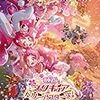 映画プリキュアドリームスターズ! 