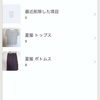 夏服の持ち数。iPhoneで管理してさらなる無駄を無くす