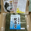有明海産 焼き海苔を半裁（無料で半分にカット）にて購入できてお得で便利〜