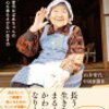 （うまいこと老いる）102歳、一人暮らし。哲代おばあちゃんの心も体もさびない生き方 石井哲代