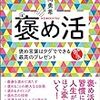 「がんばれ」って声をかけるのが難しい問題について。あるいは称賛こそが新しい「がんばれ」なのではないか、と言う話。