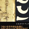 ICOのゲームの激レア攻略本　プレミアランキング 