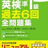 英検準1級2025年おすすめ問題集・過去問題集 発売情報