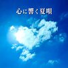 『心に響く夏唄』、『夜の歌謡曲~酒場で聴きたい名曲たち』 (V.A.)