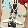 都筑道夫『猫の舌に釘をうて』感想