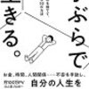 私が断捨離してシンプリストを目指した理由