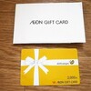 イオンディライトから株主優待で2000円分のギフトカードが届きました！