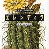 ガルシア＝マルケスの『エレンディラ』を読んで考える、子どもと女性の人権。