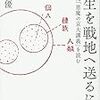 『学生を戦地へ送るには：田辺元「悪魔の京大講義」を読む』　佐藤優劇場