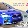 トミカ スバル WRX STI Type S