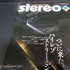 本日の雑誌(2024/11/21、Stereo誌2024年12月号)