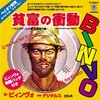 BINVO & ヒンデラ・ムーン