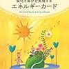 行動する－レーネンさんの変化と喜びを実現するエネルギー・カード