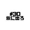 【Voicy文字起こし】「児玉健の遊び人トーク」#30 海外活動の意義｜海外の意義