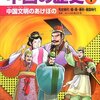 今年２５目目「中国の歴史１」