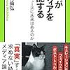 【読書感想】ネコがメディアを支配する　ネットニュースに未来はあるのか ☆☆☆