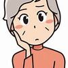 ふと思ったこと、生活の基準