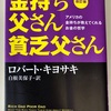 金持ちが教えるお金の哲学