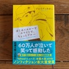 【読書記録】『ぼくはイエローでホワイトで、ちょっとブルー』ブレイディみかこ　著