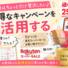 6月はちょっとだけ贅沢したい。だからお得なキャンペーンを活用する。