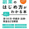 副業の始め方を知ってますか？