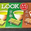 ルック 厳選日本茶！コンビニで買える値段やカロリーや味が気になるチョコ菓子