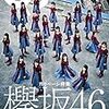 QJ（クイックジャパン）VOL.129 欅坂46特集が最高によかった！