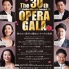 東急リバブルコンサート30周年オペラ・ガラ、終演。