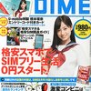 格安SIMのU-mobileで全プラン対象初期費用3240円が無料となるキャンペーンが12月18日からスタート！