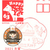 【風景印】国立天神下郵便局(2021.1.4押印)
