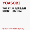 この特典は楽天だけ！YOASOBI『THE FILM 3』を200%楽しむための購入ガイド