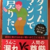 「タイムマシンで戻りたい」～しょっぱい思い出