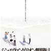 【2021年3月8日】エヴァ公開日決定！300万人プレゼントも！