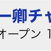 4/1の重賞予想