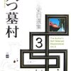 読書感想文　横溝正史『八つ墓村』