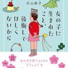 女の子に生まれたこと、後悔してほしくないから