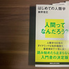 飼い慣らされた家畜と独裁ループ