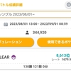 【シングルシーズン9】毒びしカイナ軸【最終8613位】