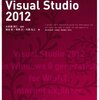 はじめてのVisual Studio 2012をのんびり読みました。