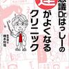 第四分析と「気あて」