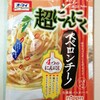 ニップン「超にんにく ペペロンチーノ」でパスタ作ってみた！