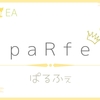 最新EA『paRfe（パルフェ）』の無料配布はじめます～(*'▽')／